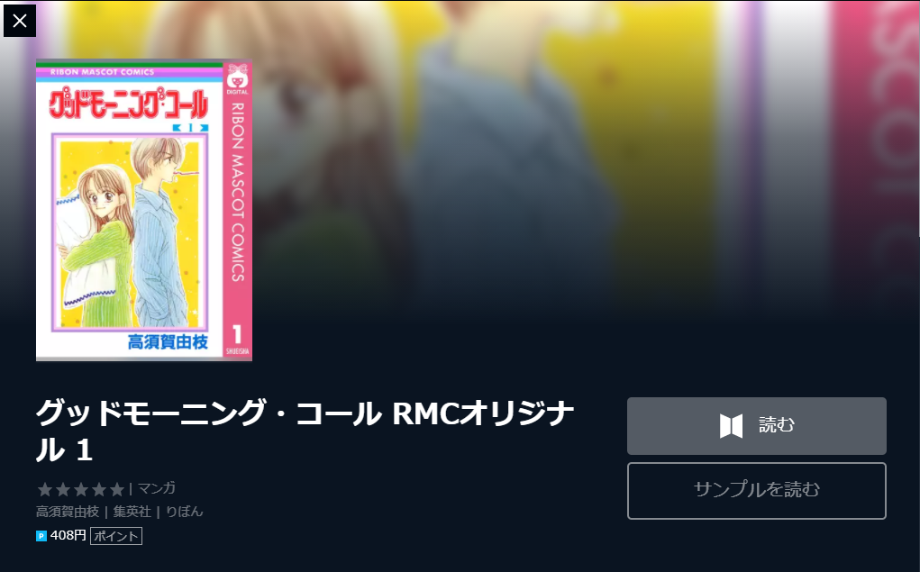 グッドモーニングコールの見逃し配信動画を無料でフル視聴する方法はこちら 福原遥 白石隼也などキャスト あらすじ情報も フライングムービー