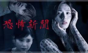 恐怖新聞が怖い！】ドラマのキャストとあらすじネタバレ！ラストは？