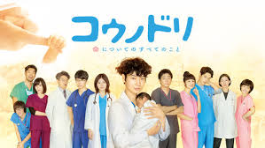 ドラマ「コウノドリ」の動画を1話から全話無料視聴できる動画配信サイトは？ | TVマガ