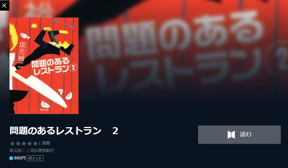 問題のあるレストランの見逃し配信動画を無料でフル視聴する方法はこちら 真木よう子 二階堂ふみ 高畑充希などキャスト あらすじ情報も フライングムービー