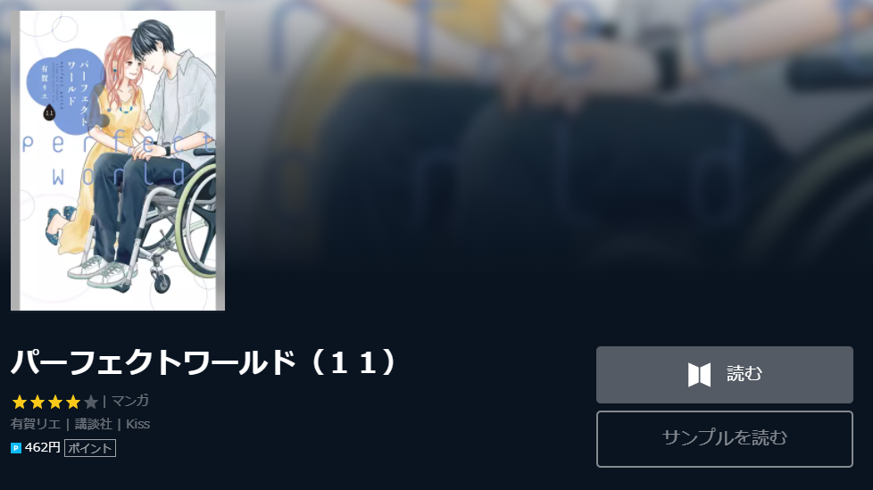 パーフェクトワールド ドラマ の見逃し配信動画を無料でフル視聴する方法はこちら 松坂桃李 山本美月 瀬戸康史などキャスト あらすじ情報も フライングムービー