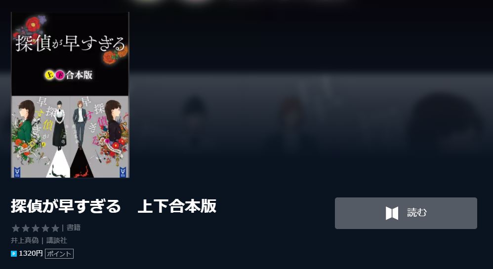 探偵が早すぎるの見逃し配信動画を無料でフル視聴する方法はこちら 滝藤賢一 広瀬アリスなどキャスト あらすじ情報も フライングムービー