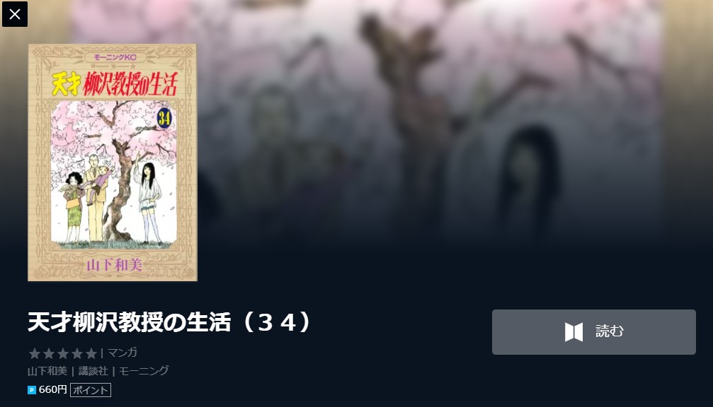 天才柳沢教授の生活の見逃し配信動画を無料でフル視聴する方法はこちら 松本幸四郎 松原智恵子 戸田恵子などキャスト あらすじ情報も フライングムービー